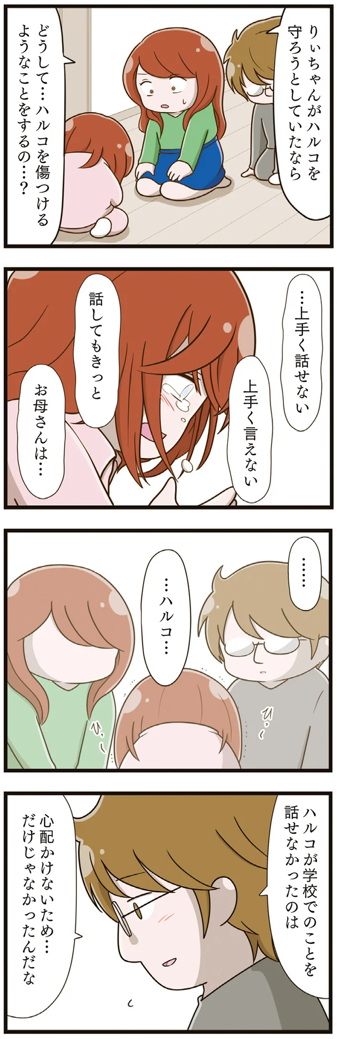 『家族全員でいじめと戦うということ。』 26-04.png