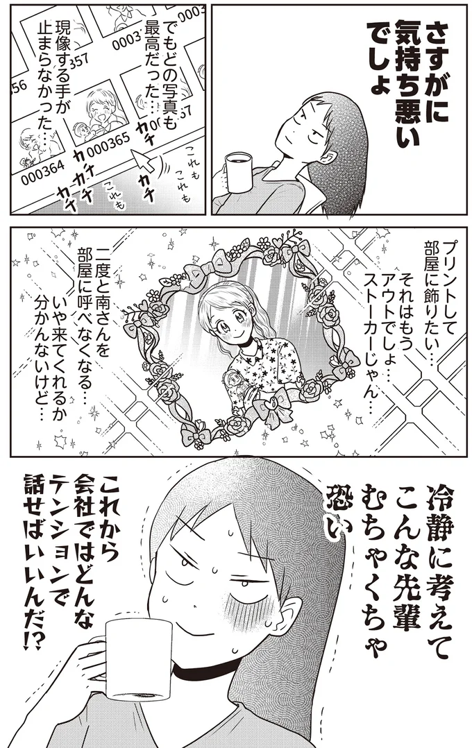 『君にかわいいと叫びたい』 05-03.png