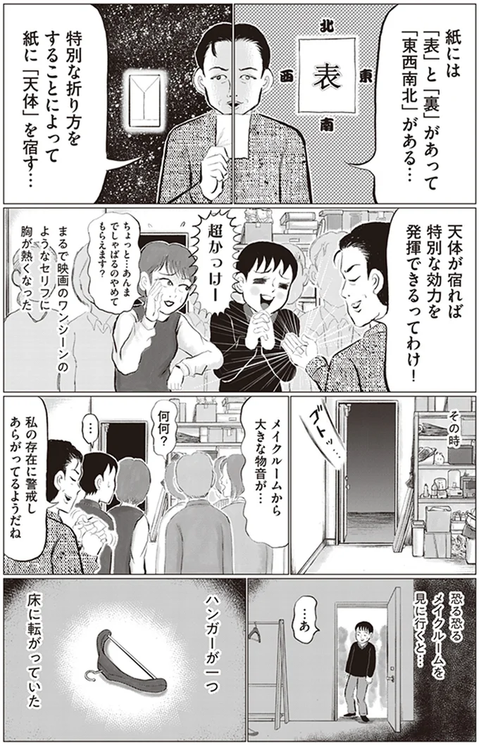 『東京怪奇酒』 4.png