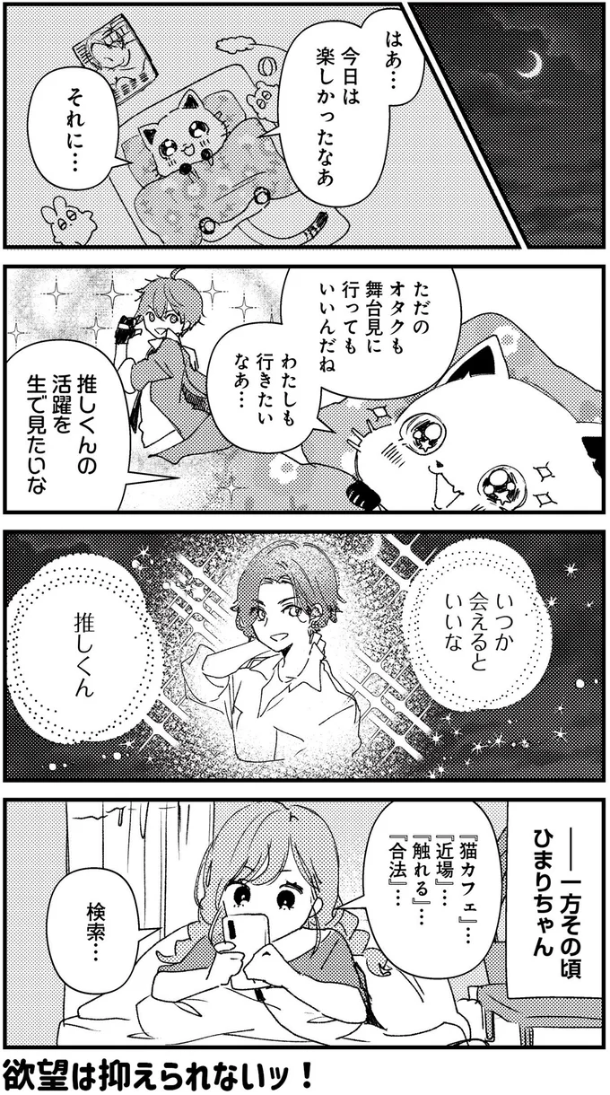 『うちにオタクの猫がいます』 144.png