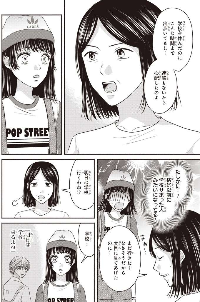 「びっくりするでしょ！」ギャルメイクへの母の反応が予想外⁉／30歳喪女、平成ギャルになる2 mojo25_3.jpeg