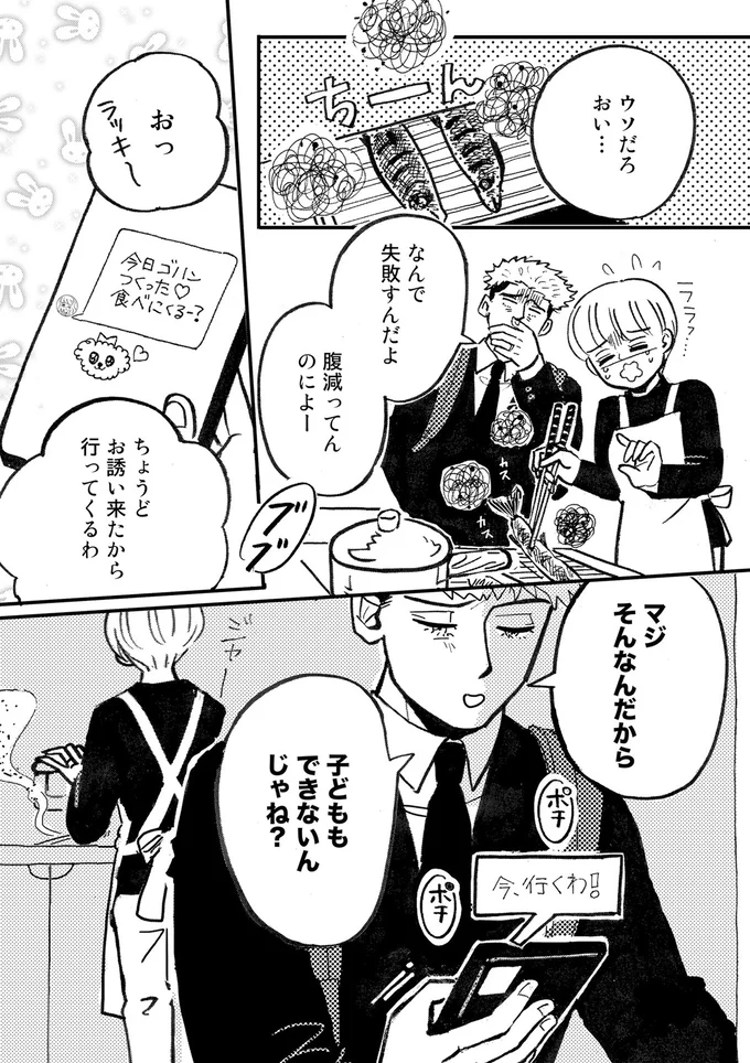 『夫のメンヘラ不倫相手がとんでもない爆弾でした』 44.png