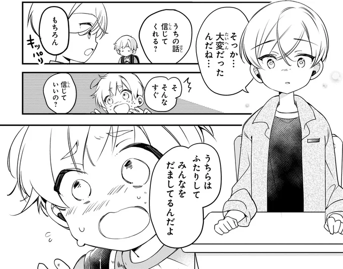 『ふたごチャレンジ！ 2』 81.webp