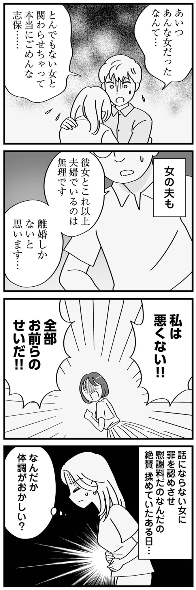 『私以外、全員クズ 夫の浮気はハニトラ地獄でした』 02-08.png