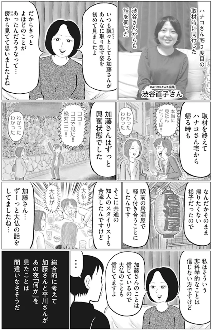 いまだに腑に落ちない謎体験。夜、公園で見たモノは実在しない...？／東京怪奇酒 11.png