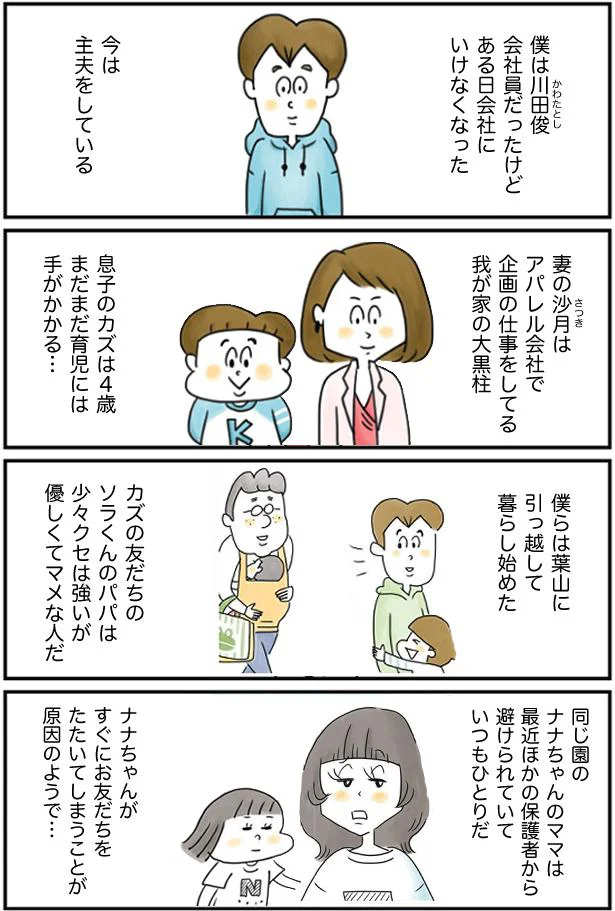 「またダメな親って思われた」乱暴な娘に悩むママが泣いた「予想外の言葉」／夫ですが会社辞めました 1.png