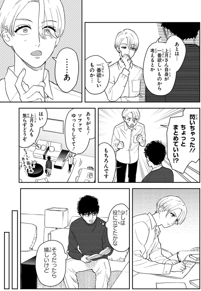 『十日間だけ無理してよ』 06-10.webp