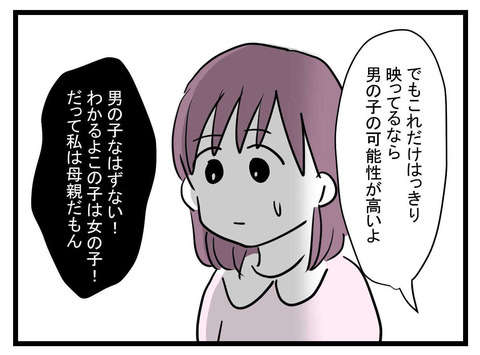 「男の子なはずない！」男嫌いの私が息子を妊娠？ 暴走を始める「母の欲望」／女の子になぁれ（2） f5ba1cf7-s.jpg