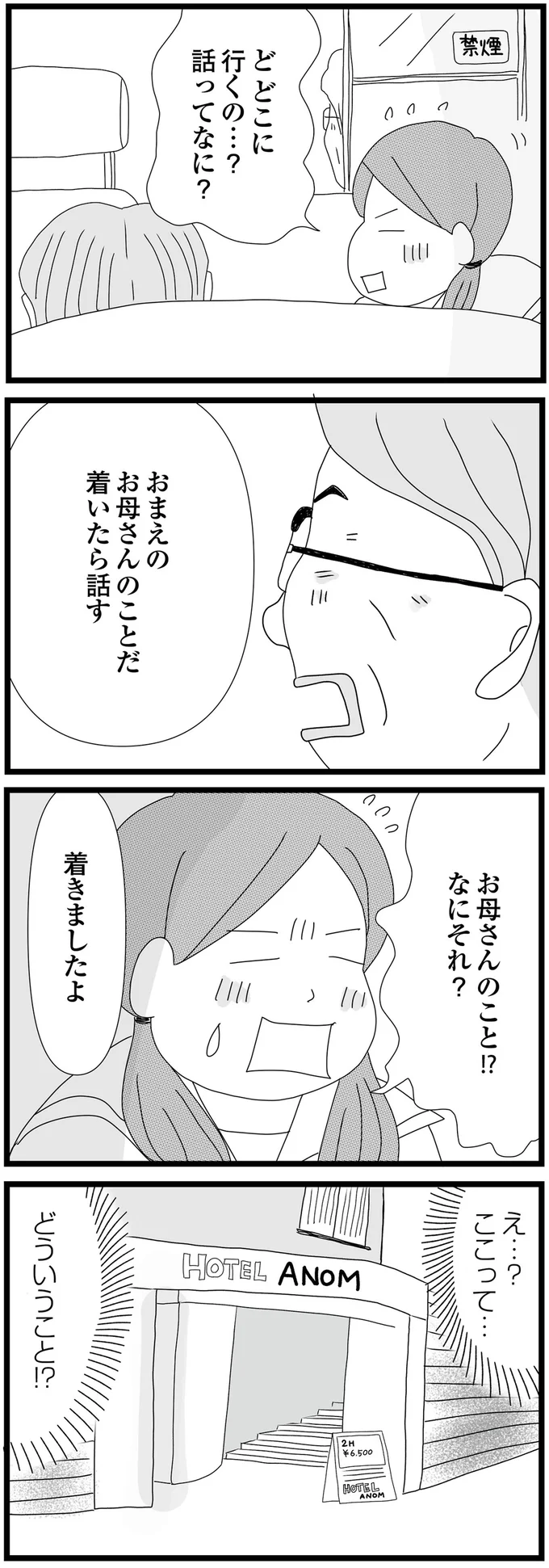 『親に捨てられた私と妹』 17-08.png