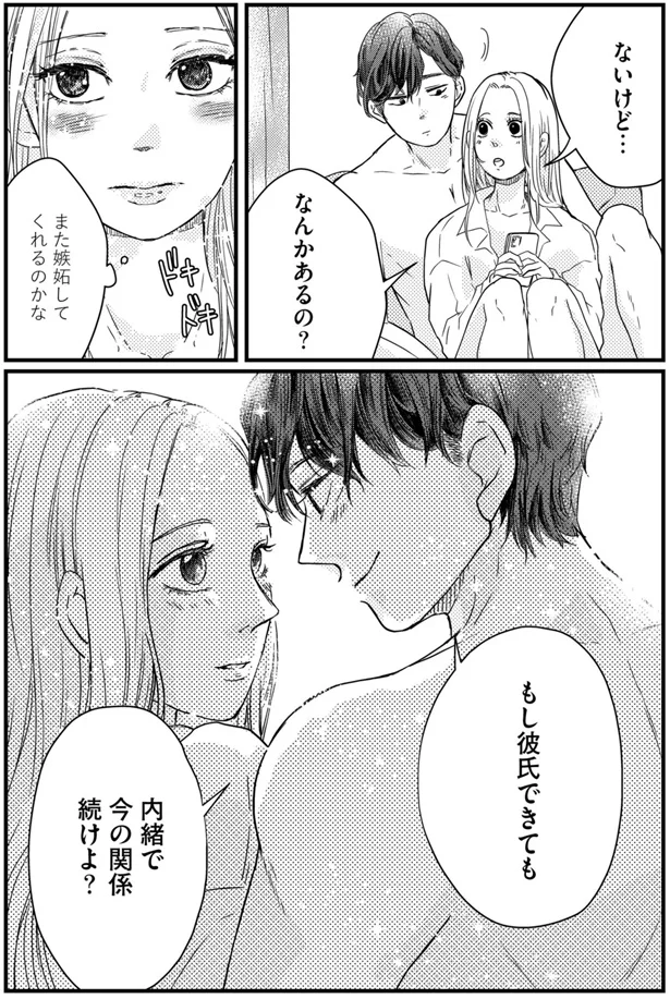 『甘い沼は地獄の味がする 妻バレでも別れてくれない不倫カレシ』 05-09.webp