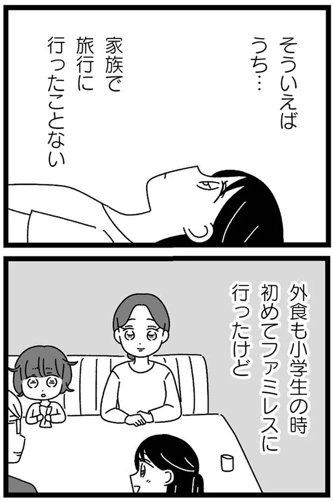 『妹なんか生まれてこなければよかったのに きょうだい児が自分を取り戻す物語』 09-03.webp