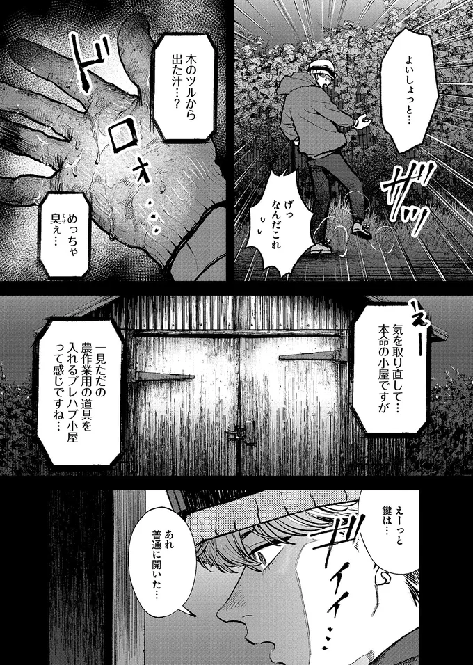 『穢れた聖地巡礼について　1』 06-02.png
