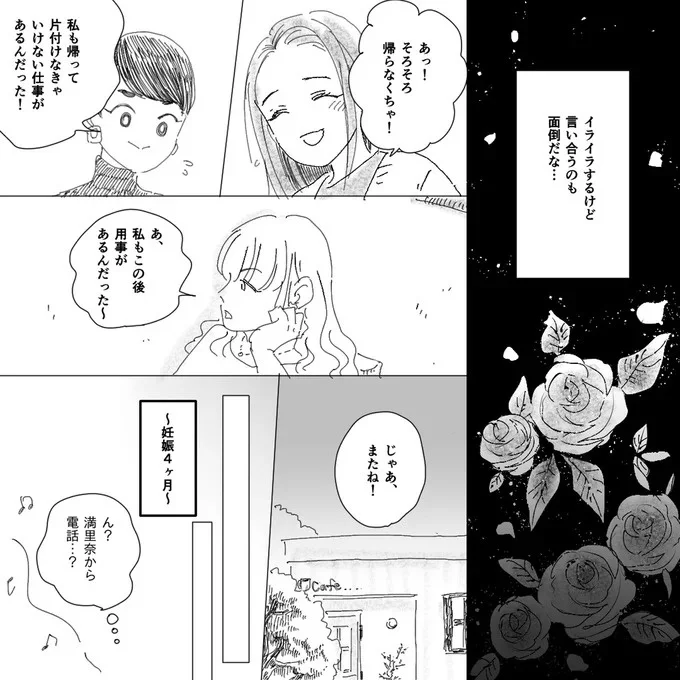 『デリカシー皆無ママ友』 04-03.png