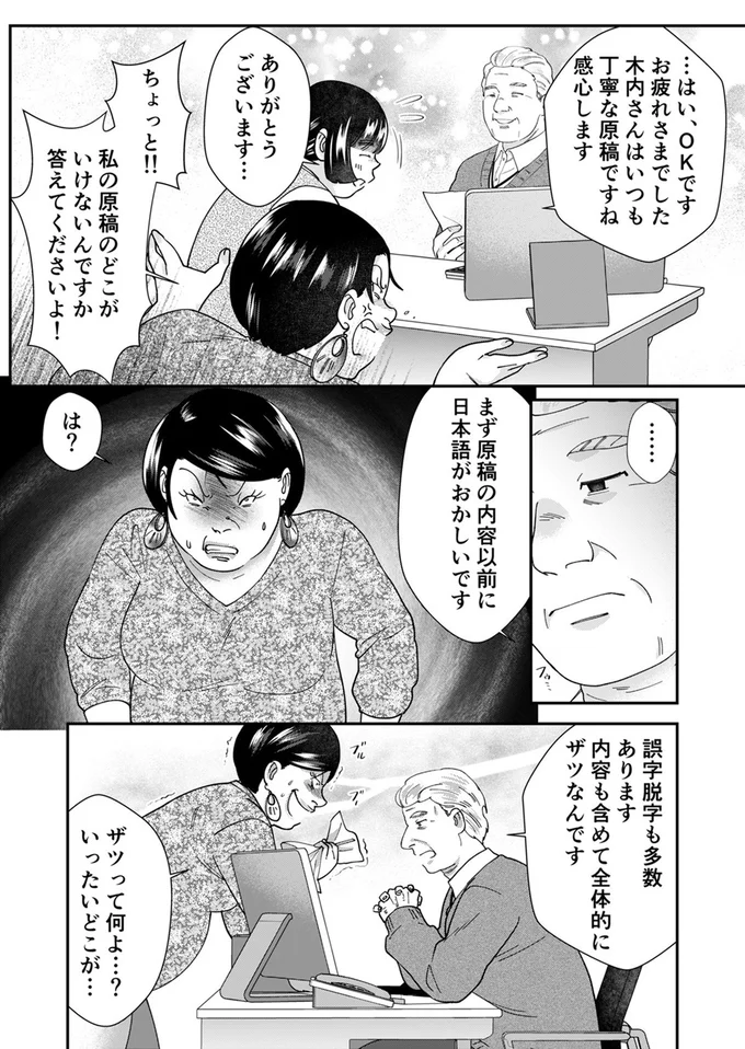 『ワタシってサバサバしてるから』 18-05.webp