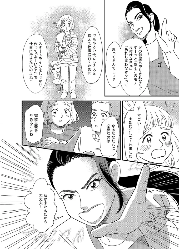 ちゃんとしたいのに収納は全滅...そんな家が片付く方法をプロが伝授！／古堅純子の片付け事件簿 16.png