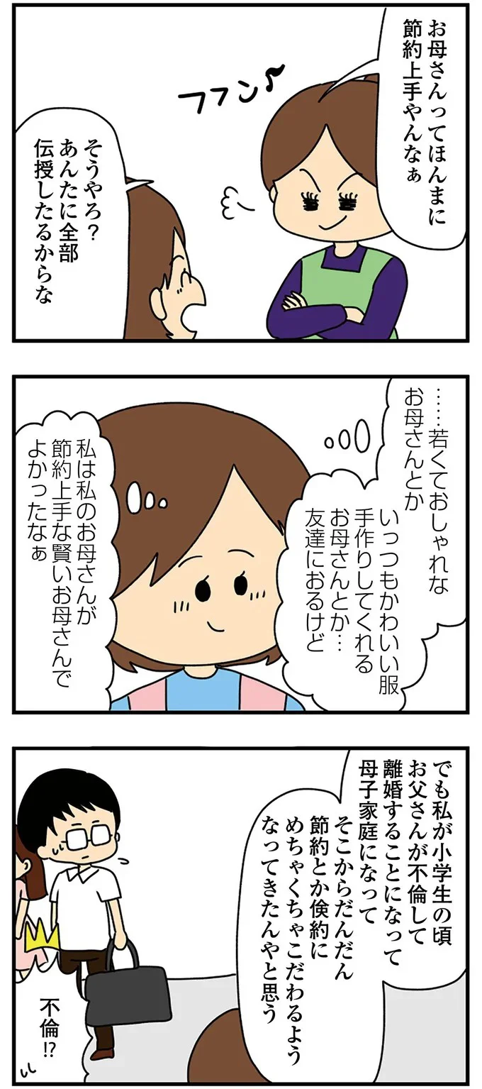 『欲しがるあの子を止められない』 151.png