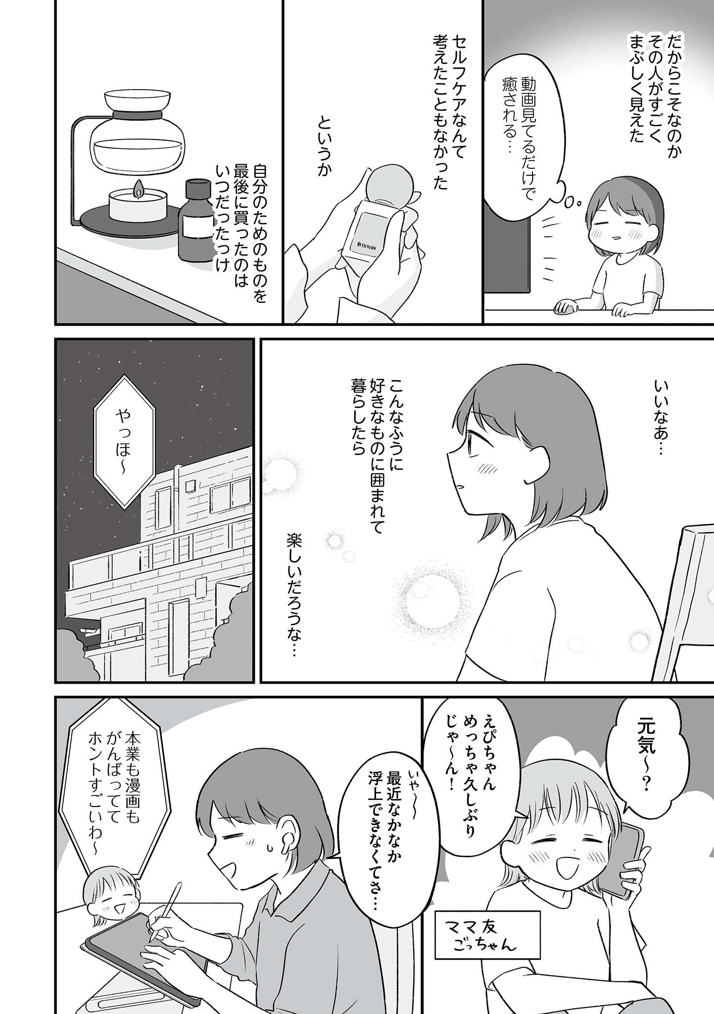 「好きなものを我慢して結局...」貯金オタクの女性がある日、気づいたことは／貯金オタク、5000円の石けんで目覚める。 cyokin_64.jpg