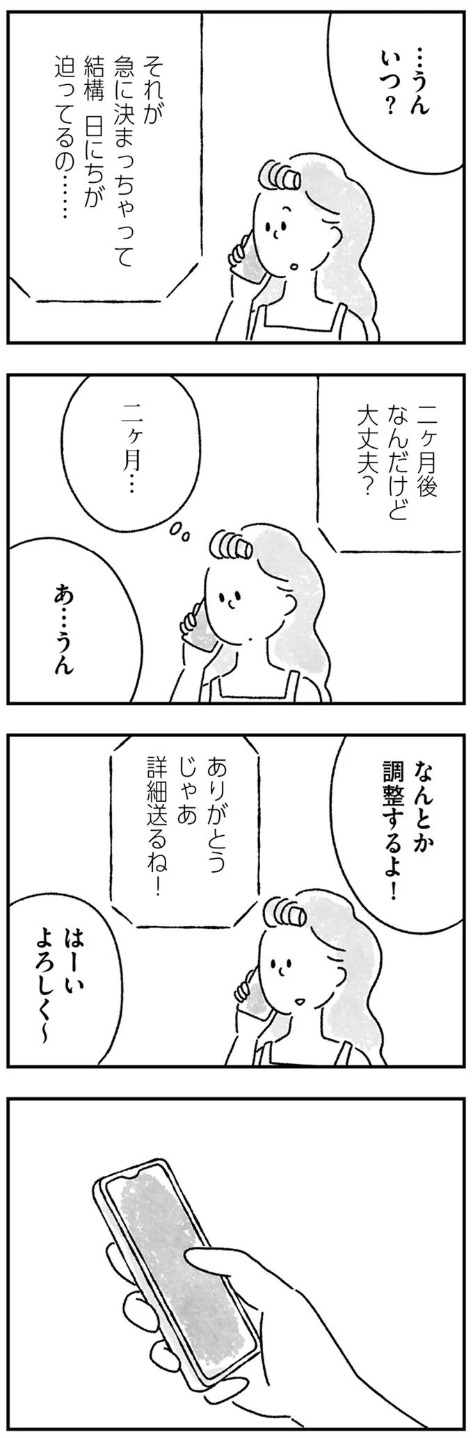 『33歳という日々1〜3』 22.webp