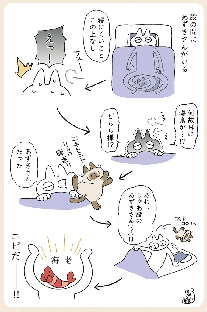 『シャム猫あずきさんは世界の中心』1〜2 23-04.png