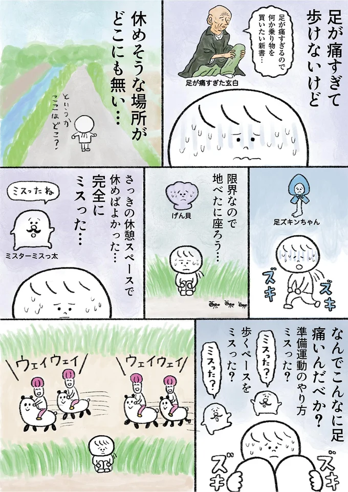 足の痛みに絶望したけれど「海まで10km」の看板が力をくれた！／生きるのがしんどい女の「やりたいことリスト」 10-01.png