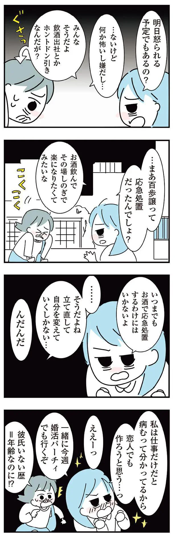 朝の飲酒がやめられた？気をつかわなくて済む妹との「ふたり暮らし」／アルコール依存症OLの話 07-05.png