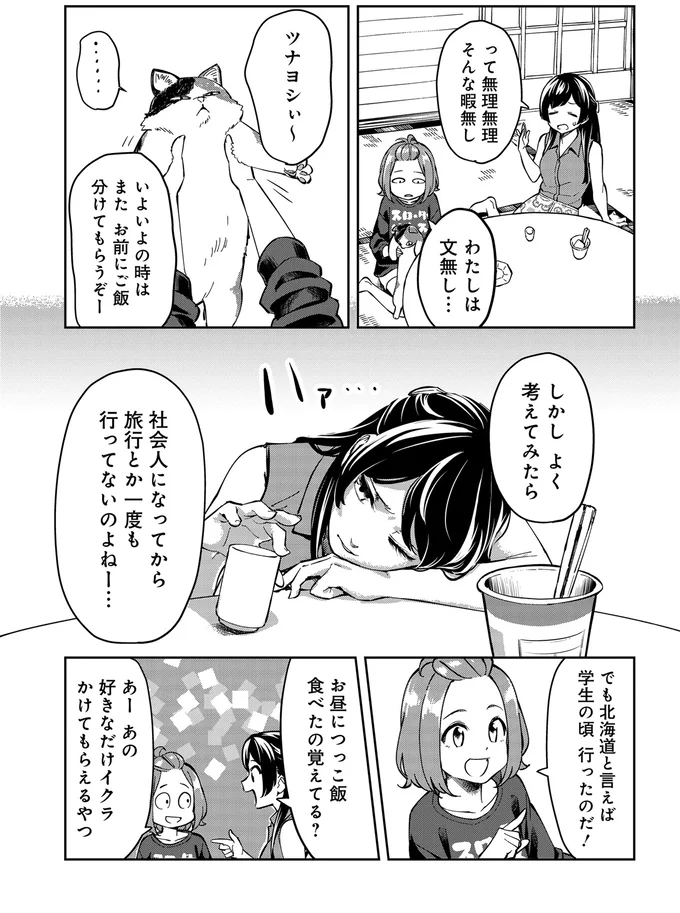 『いながらツーリズム １』 02-03.webp