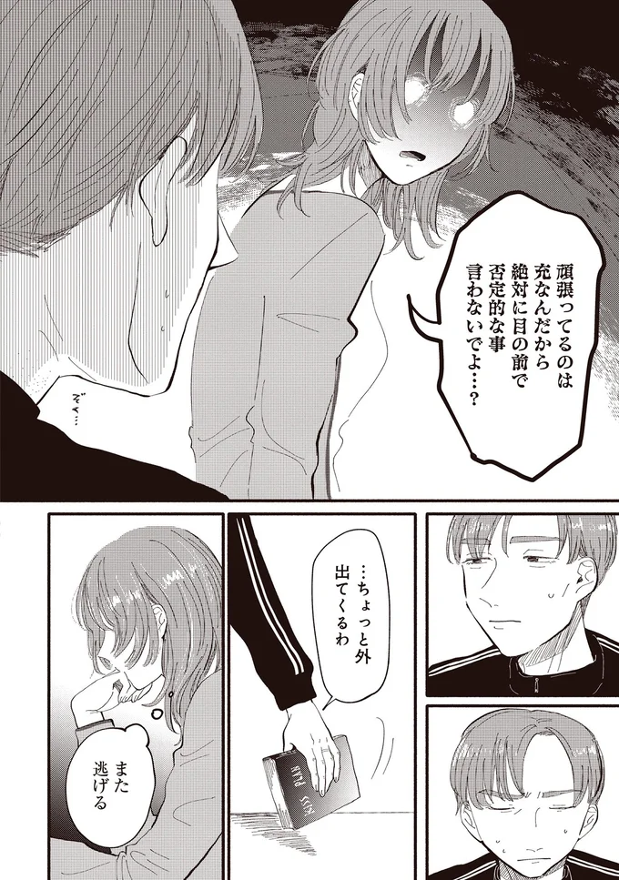 必要資金は250万越え。小6息子の受験に夫はドン引き、妻はピリピリで...／息が詰まるようなこの場所で1 65.webp