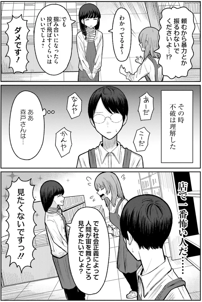 「こちらで一発...」温厚な先輩の怖さを理解した新人君／まちの本屋の御書山さん2 244.png