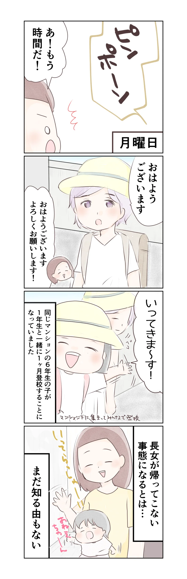 『小1の娘が帰ってこない』／いもやまようみん 12.png