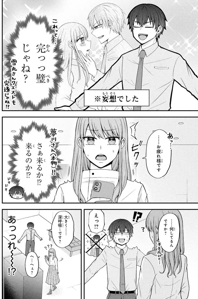 『限界オタクが偽装恋人はじめた件』 07-06.png