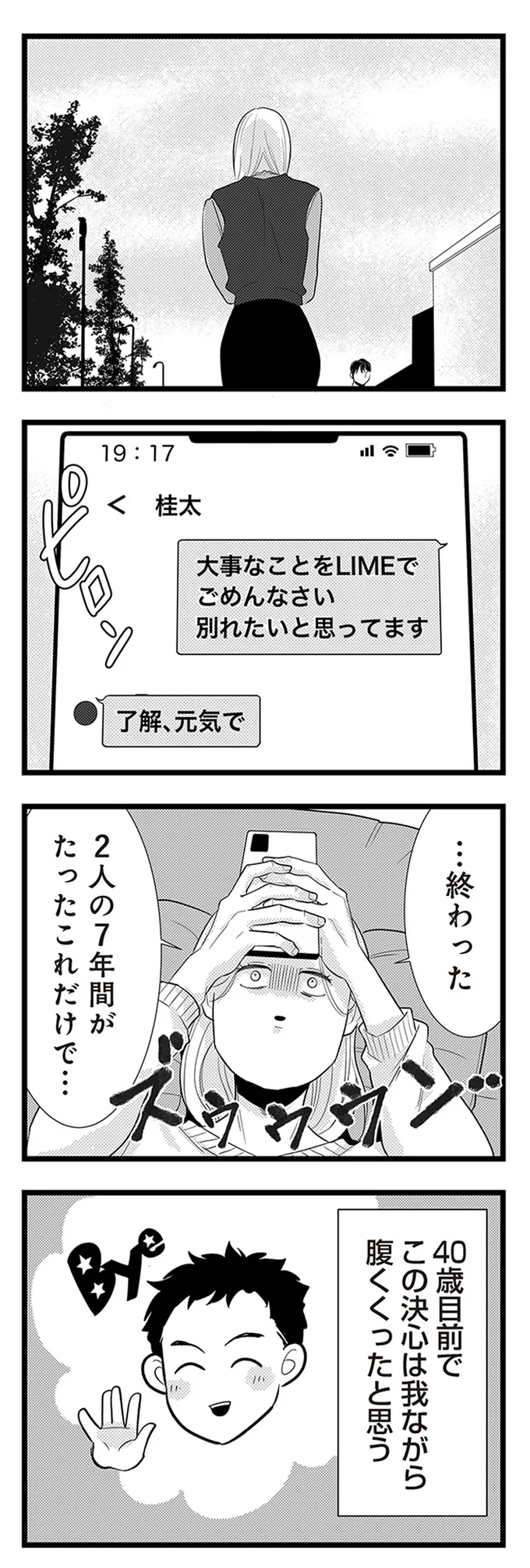 「子連れは迷惑」彼のカフェでの態度にドン引き。無職の彼を7年支えた私が、限界を迎えた日／結婚したい39歳の私 01-08.webp