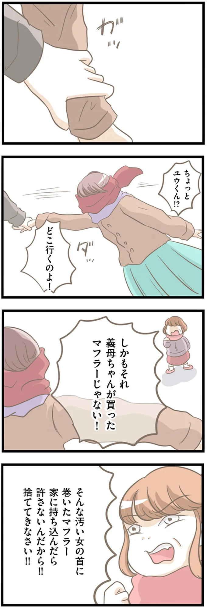 『前科持ちの義母と同居していた話』 02-04.png