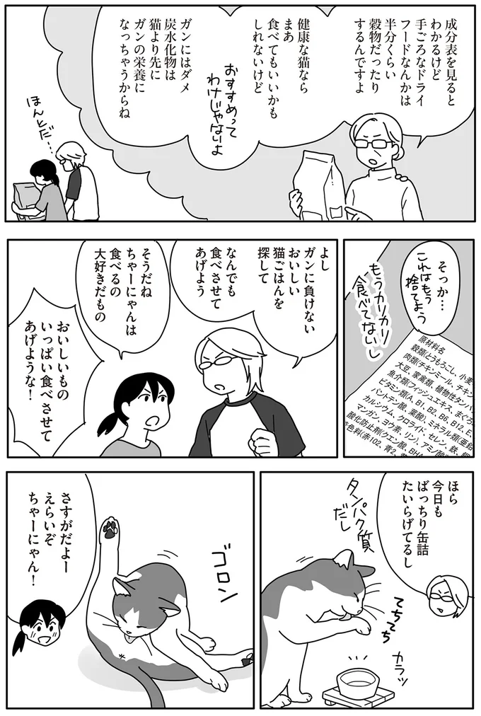 『世界一幸せな飼い主にしてくれた猫』 08-03.png