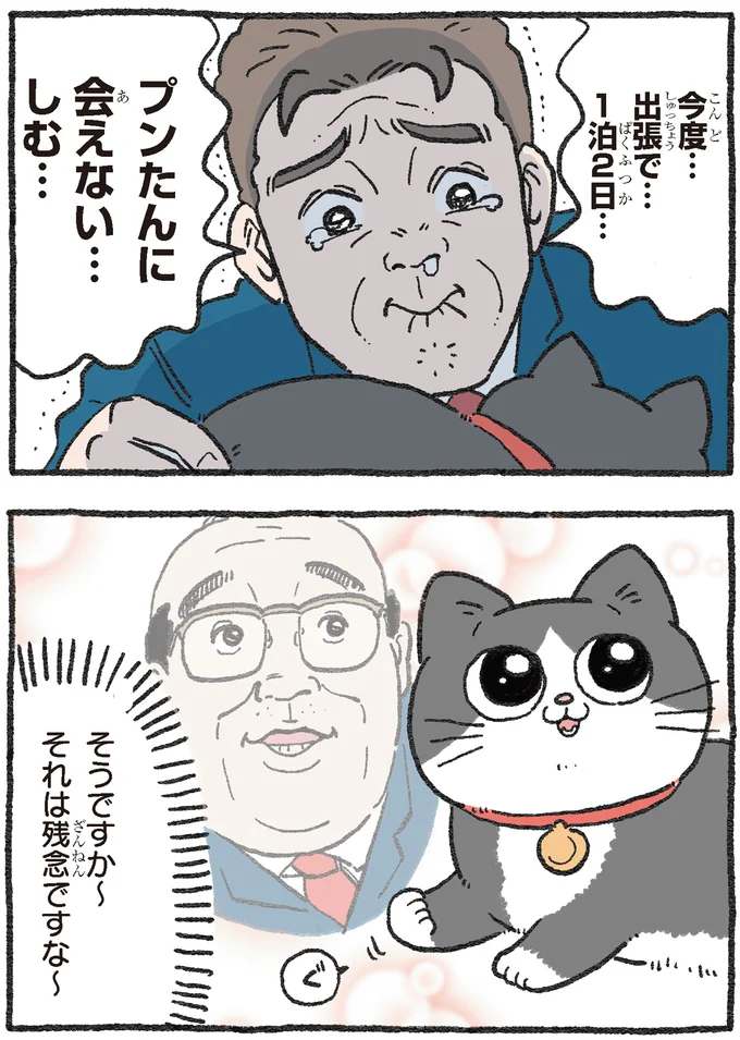 『ねこに転生したおじさん1〜3』 102.webp