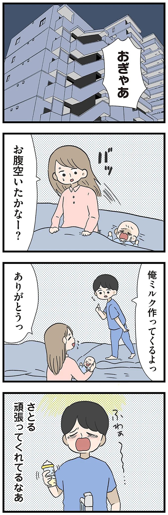 「仕事よりまず育児に専念しようよ」夫は妻の妊娠後から豹変...。妻に強要したことは／僕はお父さんが好きじゃない 15512601.webp