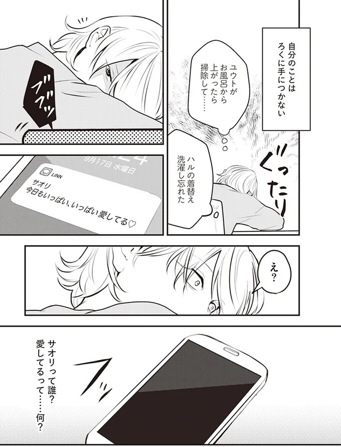 「気付いた人がやれば良いじゃん」家事育児を丸投げする夫。ワンオペ育児中に不倫サレた妻の物語／バイバイ！クソ旦那1 01-06.png