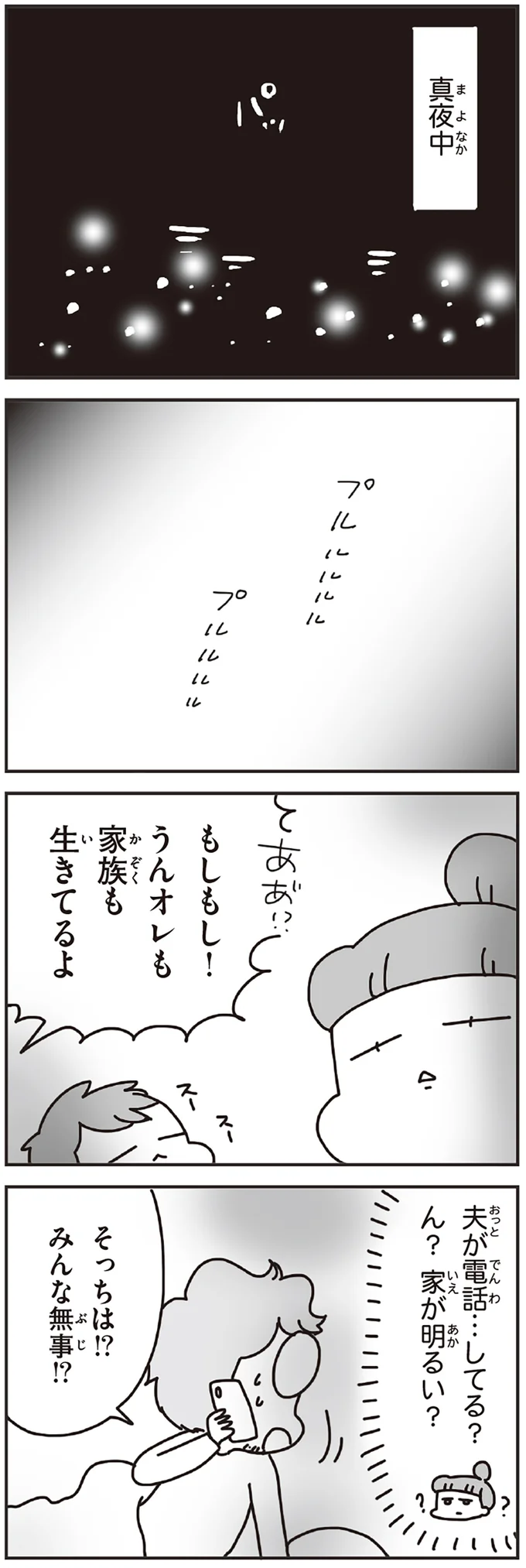 『今日、地震がおきたら』 108.webp