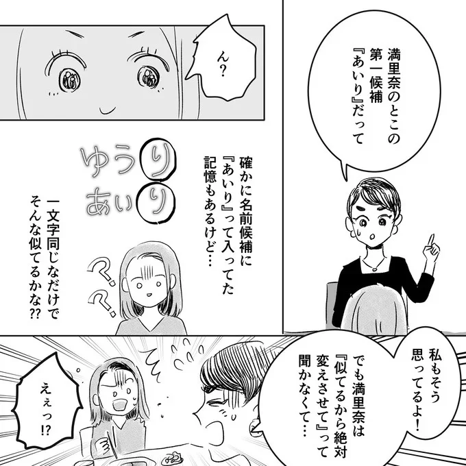 「真似したでしょ!?」子どもの名前を変えろと言ってくるママ友の「謎の言い分」／デリカシー皆無ママ友 18-03.png