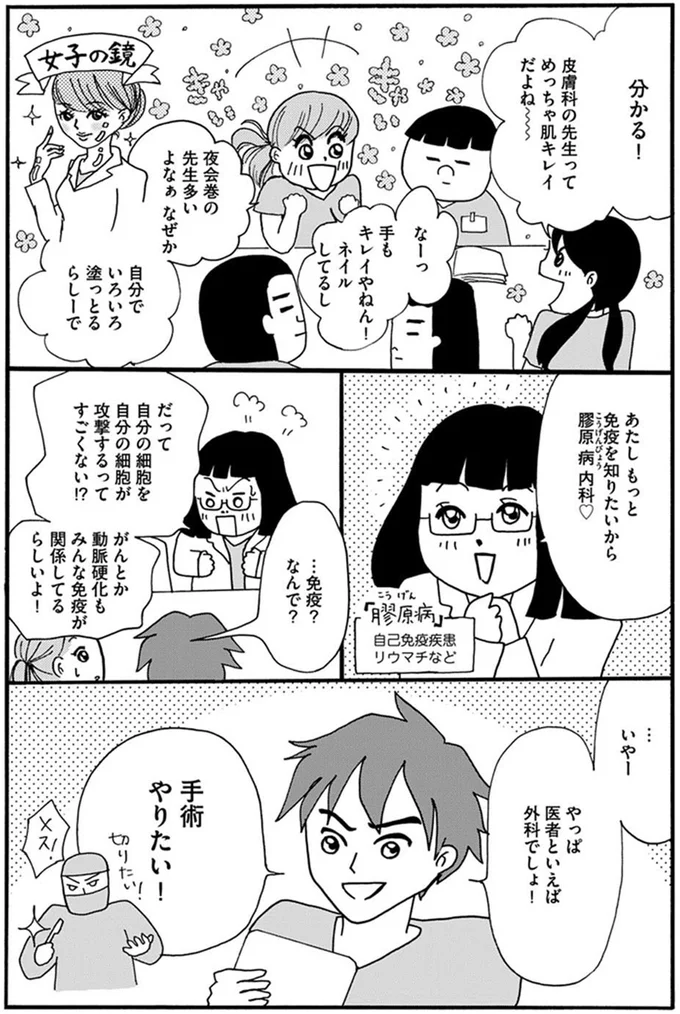 『あたふた研修医やってます。24時間お医者さん修行中コミックエッセイ』 05-03.png