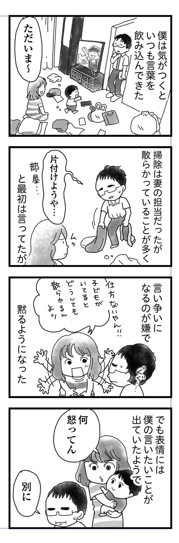 まさか最期になるなんて...倒れる直前に妻が子にかけた「優しい言葉」／私がシングルファザーになった日 2.png