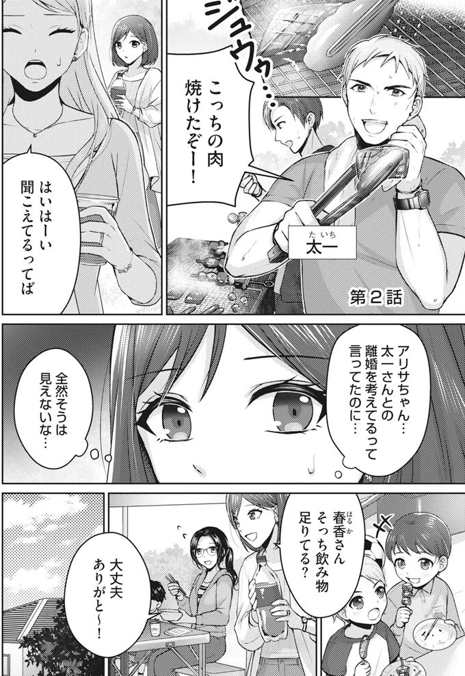 「あなたの旦那さん結構よくない？」って、えええ？ ママ友の態度がおかしい／親友はフレネミー 21.png