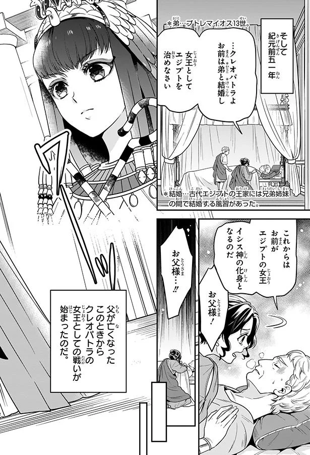 有能な新女王に迫る危機。必ず帰ると誓いを胸に国外に脱出／古代エジプト最後の女王クレオパトラ 46.webp