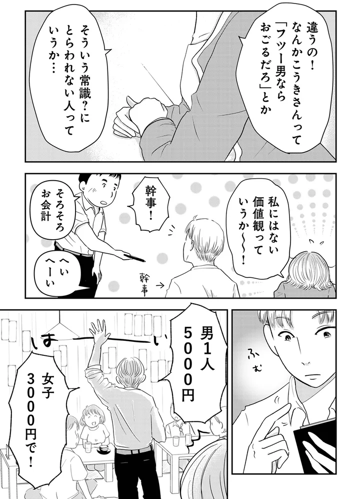 『「女はおごられて当然」と思ってる昭和引きずり女が、婚活した話』 06-02.webp