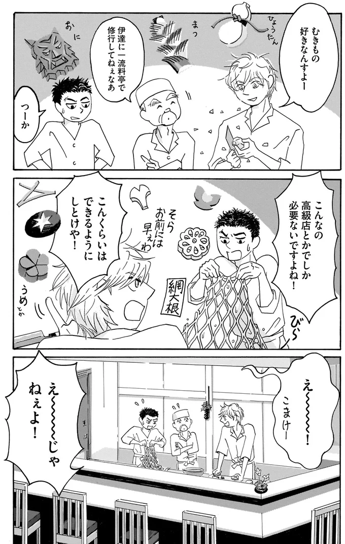 玄人をうならせる飾り切り。「口は悪いが腕はいい」元ヤン板前／てだれもんら1 01-06.png
