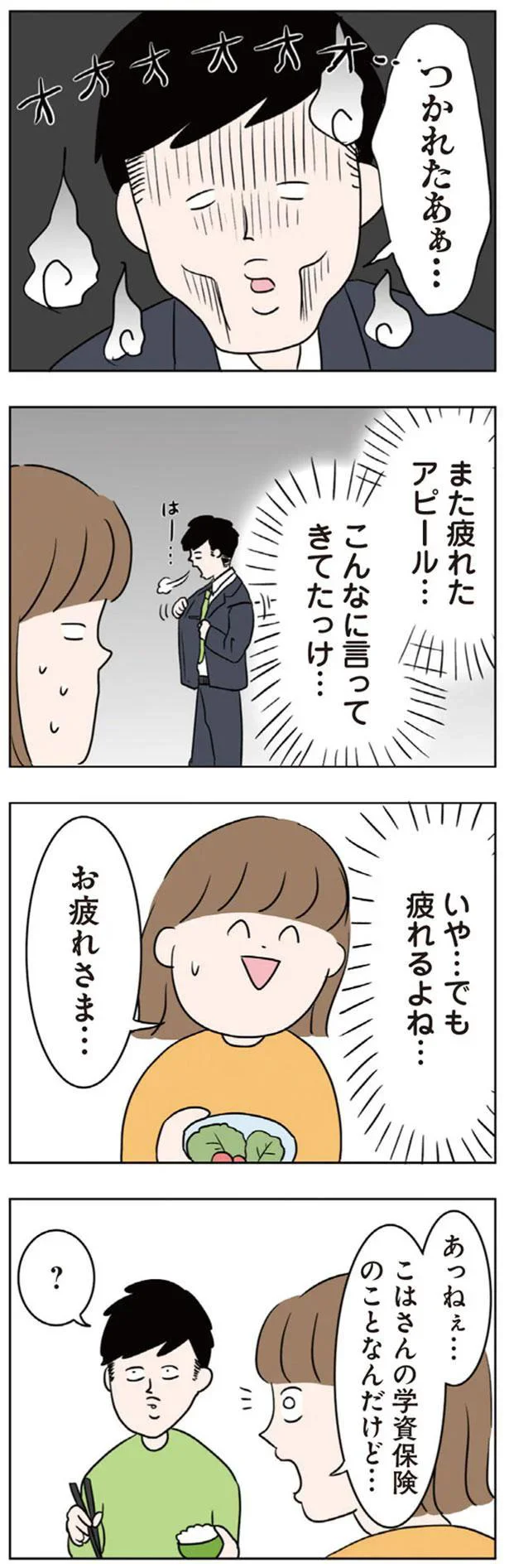 『二人目が欲しいけど　セックスレスでも妊活できますか？』 09-06.png