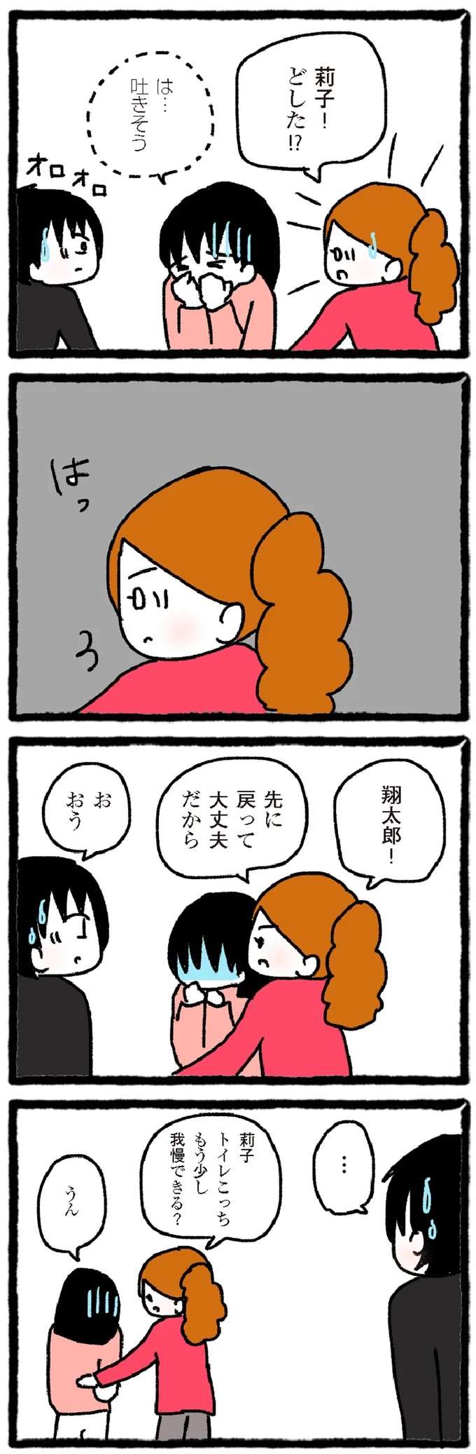 素っ気ない私にも優しい幼馴染たち。その優しさがチクリと痛くて／中学生でがんになりました cyugaku3_8.jpeg