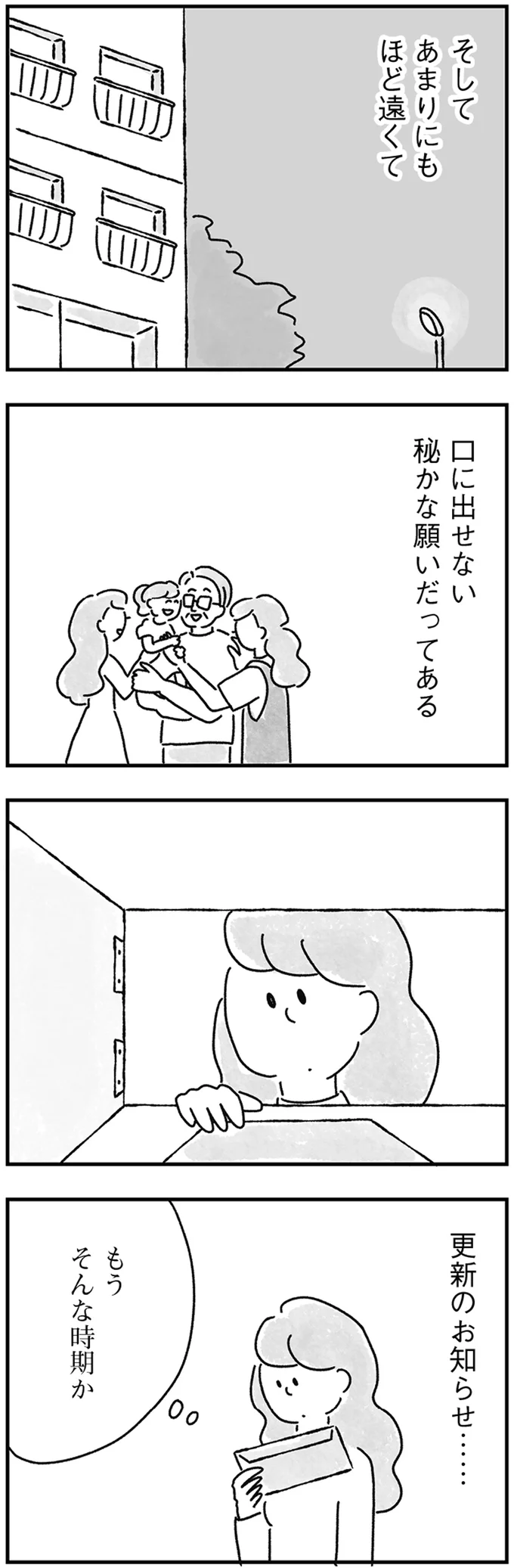 『33歳という日々1〜3』 113.webp