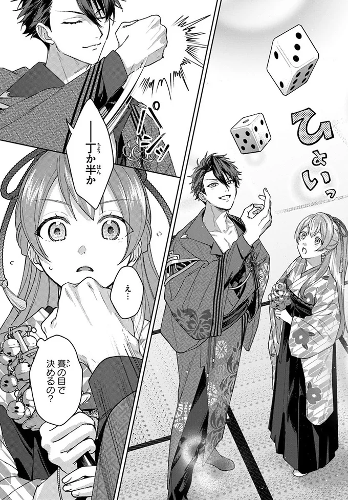 『あやかし恋廻り～暁の誓い～ 1』 07-03.png