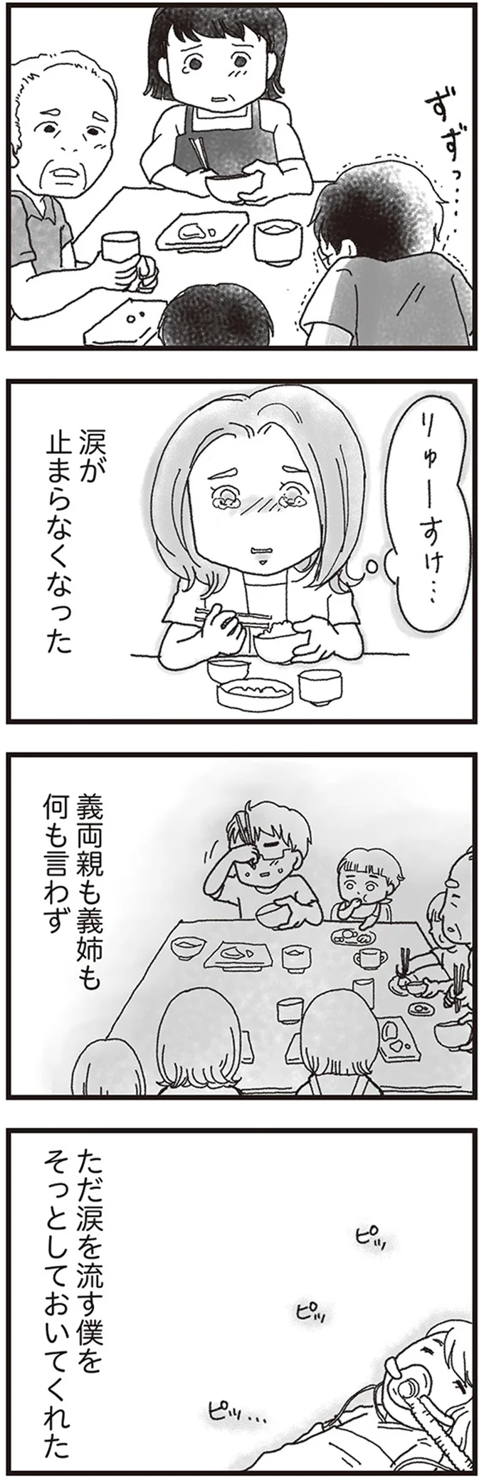 『私がシングルファザーになった日』 07-02.png