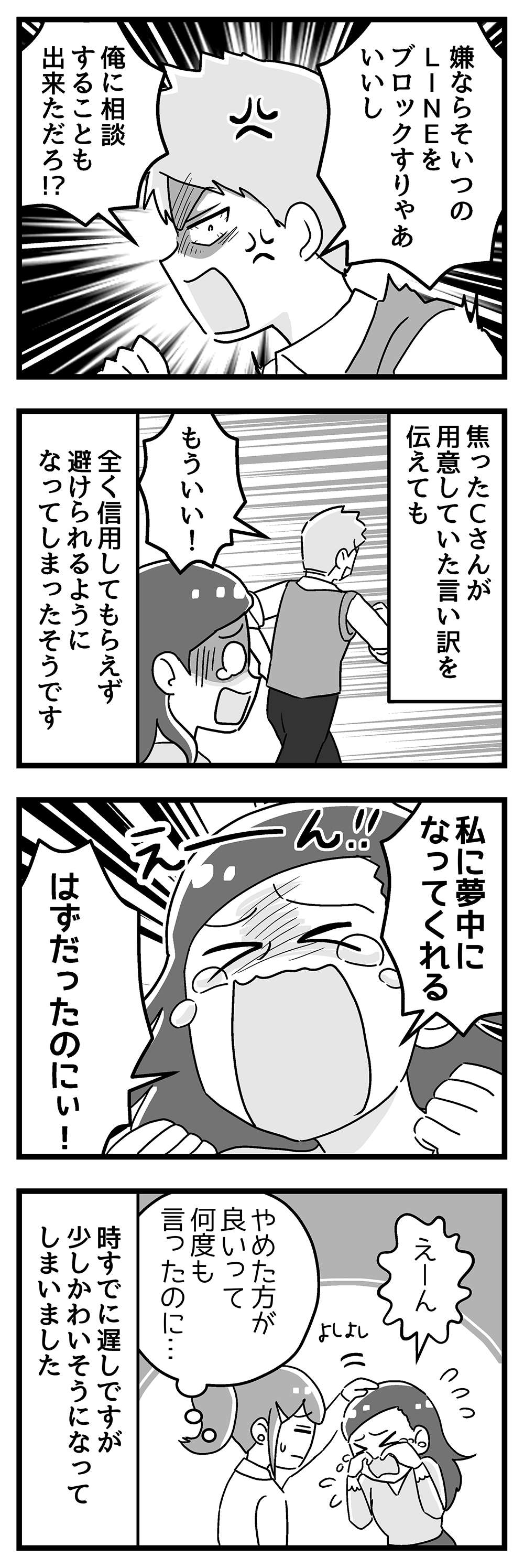 『嫁ぎ先が全員めんどくさい』 第37話_後半4.jpg